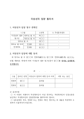 미성년자입양동의서 미성년자입양동의서